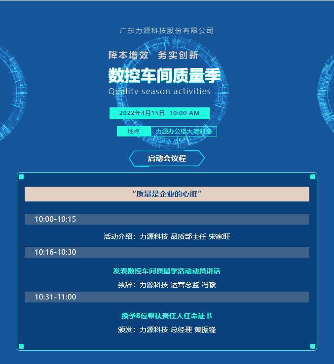 “筑牢質(zhì)量生命線(xiàn)”——力源科技2022年質(zhì)量季活動(dòng)啟動(dòng)大會(huì)